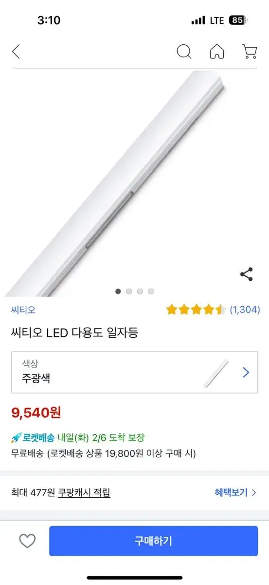 [미개봉\새상품]시티오 LED 일자등